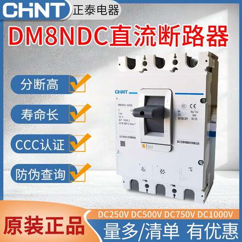 正泰直流断路器NM8NDC空气开关125A200A250A400A630A800A空开隔离