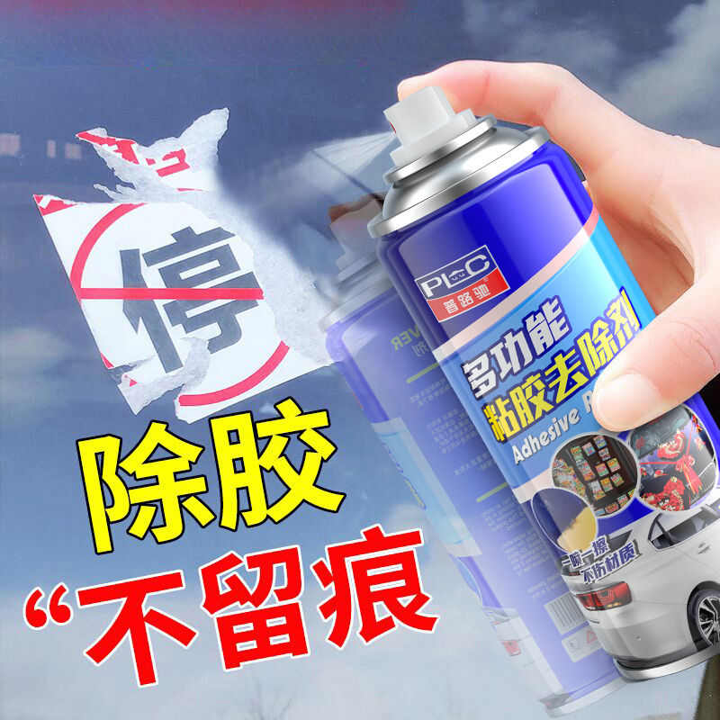 除胶王家用车用除胶剂超强去胶去除透明胶剂除不干胶小标签除粘胶