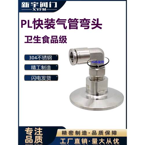 304/316L卫生级快装转气管快装软管气动快插PL软管转快速皮接卡盘