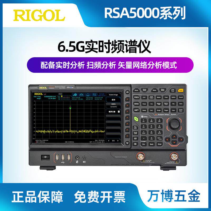 普源RSA5032N5065N50325065-TG频谱分析仪6.5G实时频谱仪