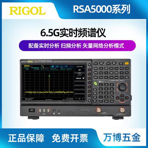 普源RSA5032N5065N50325065-TG频谱分析仪6.5G实时频谱仪