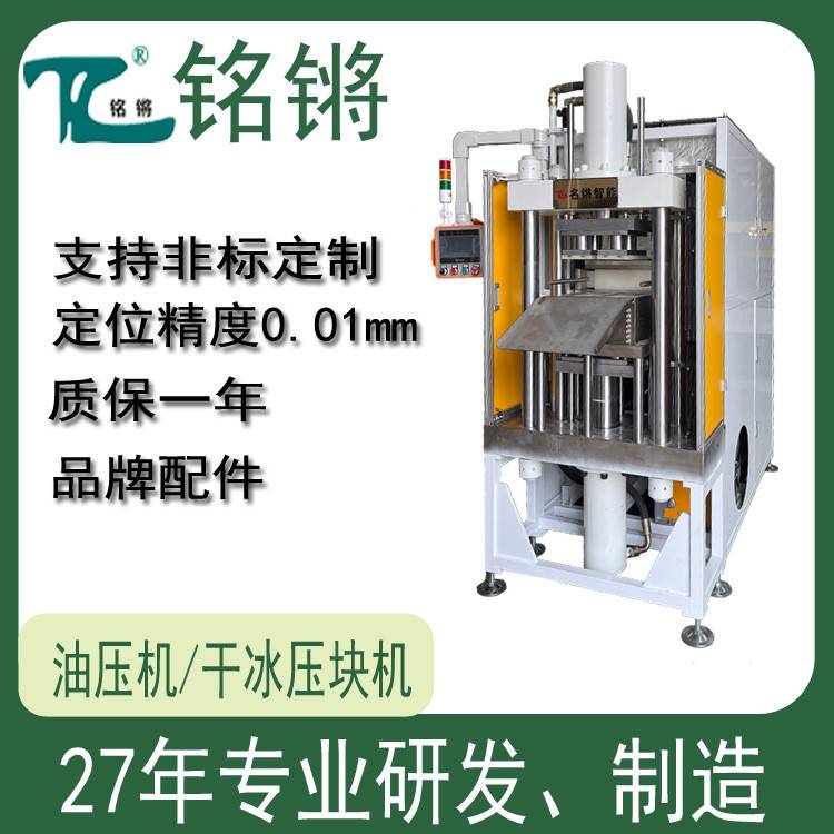 5KG一出二全自动干冰压块机可配包装线