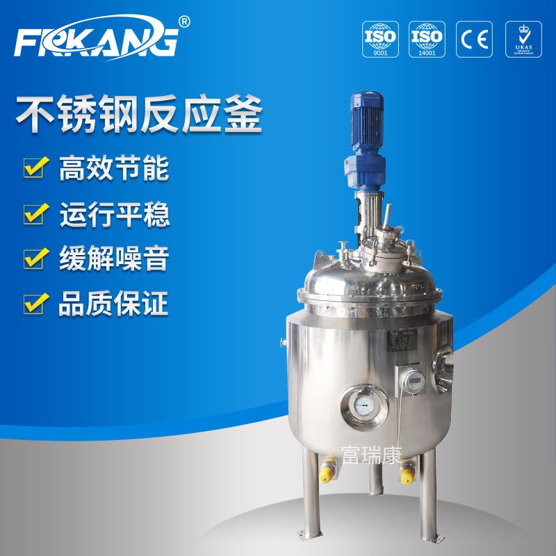 PYG型蒸汽反应釜导热油加热反应罐发酵罐萃取罐搅拌罐配料罐