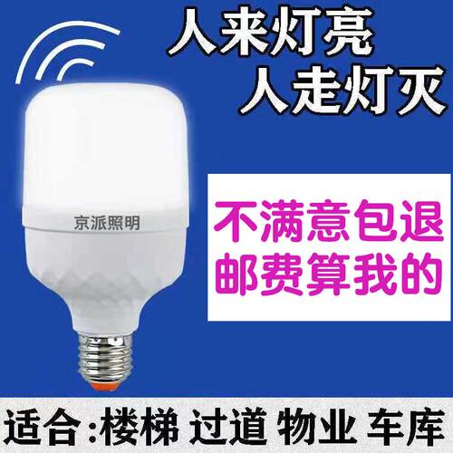 玄关鞋柜进门感应灯入户门红外线雷达人体感应led灯泡家用智能声