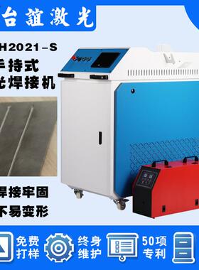1000W-2000W不锈钢铝合金碳钢厨具门窗激光焊接机手持激光焊机