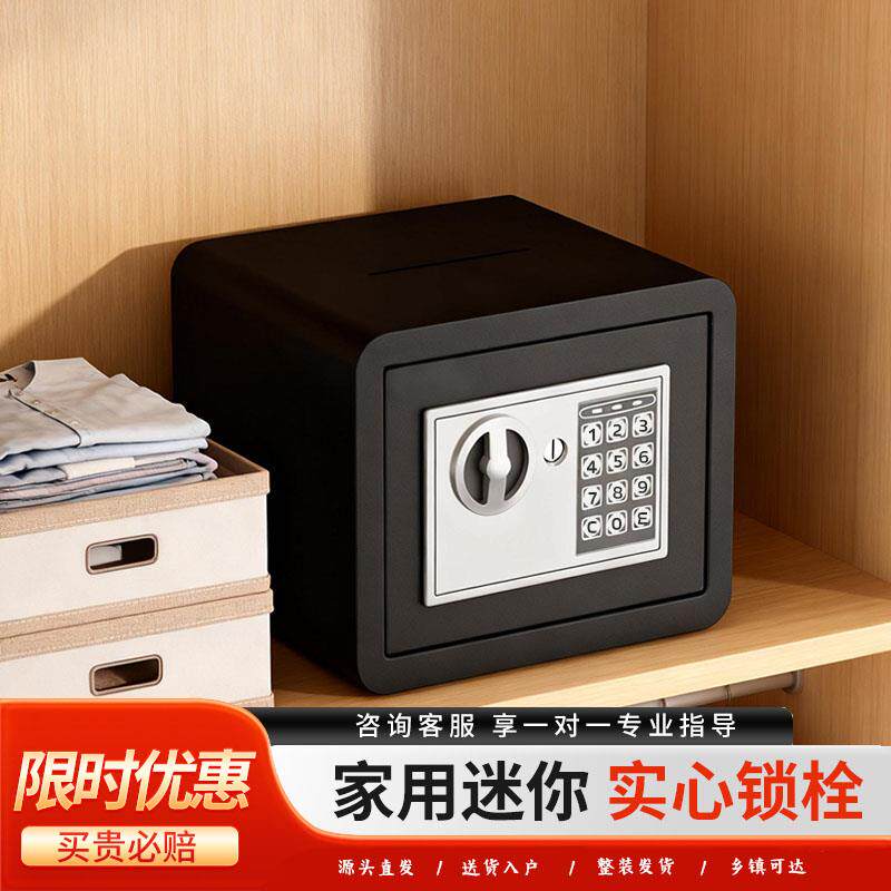 保险柜家用小型投币保险箱存钱罐祇进不出嵌入式全钢大容量密码柜