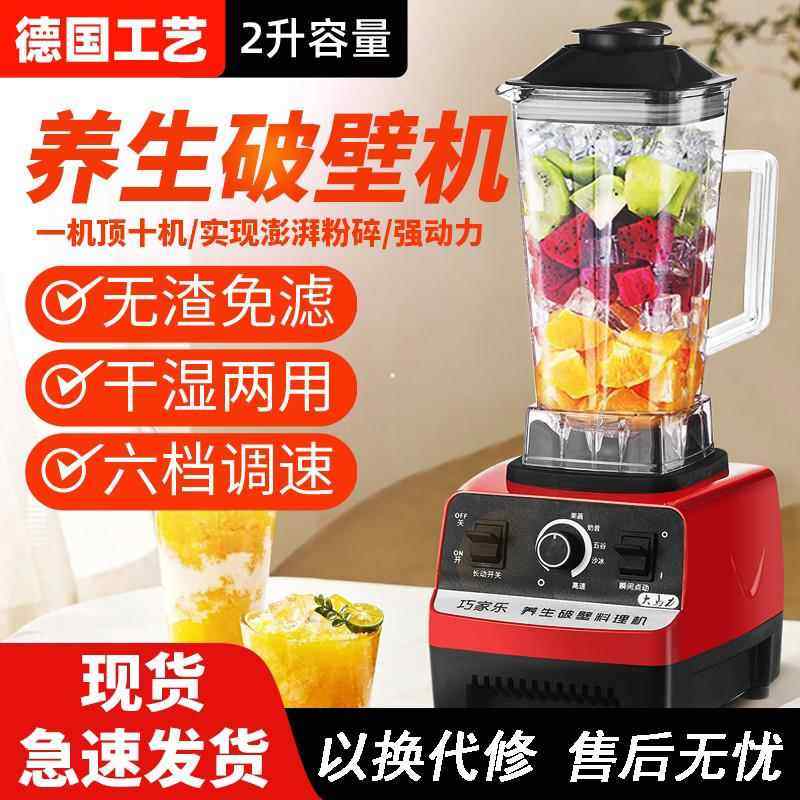 巧家乐沙冰机多功能家用豆浆机料理榨汁机辅食奶茶店商用破壁机,厨房电器,破壁机,淘宝优惠券,粉丝福利购,淘宝优惠卷