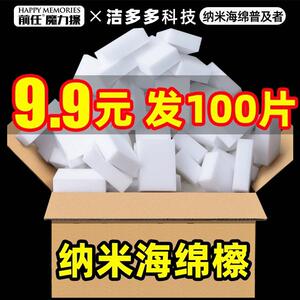 100片魔术擦清洁块纳米海绵擦厨房海绵块魔力擦洗碗擦百洁布