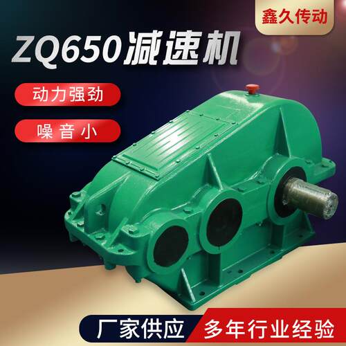 ZQ650系列圆柱齿轮减速机厂家销售减速机软齿面减速机