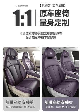 23/套25款零跑1汽车座四季通用1全包围69514坐垫c打孔透气座椅套