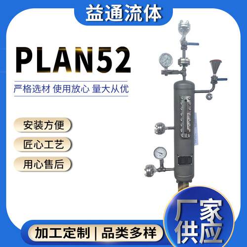 PLAN52机械密封辅助系统53A53B风冷系统平衡罐冲洗方案机械密封