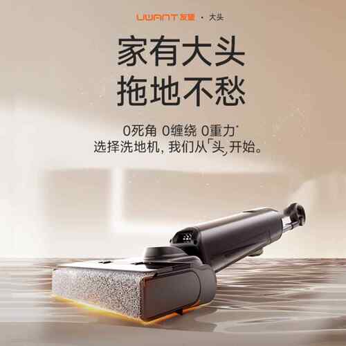 uwant友望大头洗地机DX200家用手持洗拖吸一体自动清洗智能洗拖机