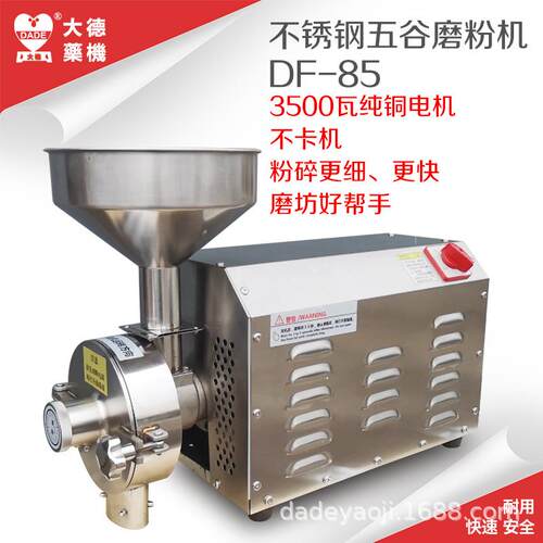 新款3.5KW磨粉机商用五谷杂粮打粉机细研磨粉碎机DF-85