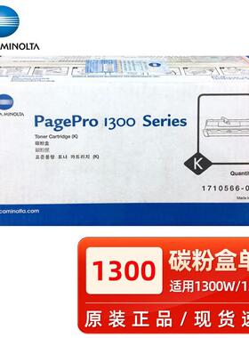 柯尼卡美能达1300粉盒硒鼓墨粉1350w 1380mf 1390打印机鼓架