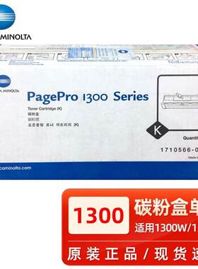 柯尼卡美能达1300粉盒硒鼓墨粉1350w 1380mf 1390打印机鼓架