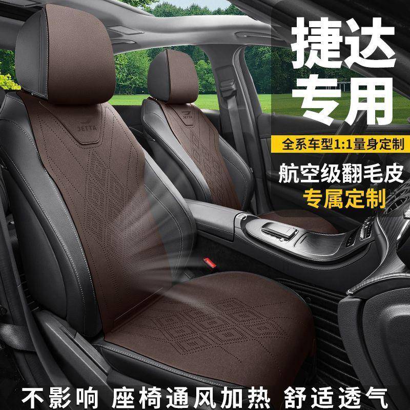 一汽大众适用捷达VS5汽车座套VS7专用坐垫四季通用型翻毛皮座椅套
