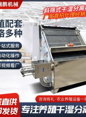 干湿分离机有机榨粪机养殖场鸡粪粪便脱水机斜筛式固液分离机