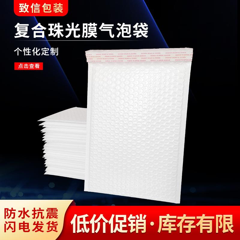 新款直销复合珠光膜pe材质内层气泡袋物流运输袋快递袋防震信封跨