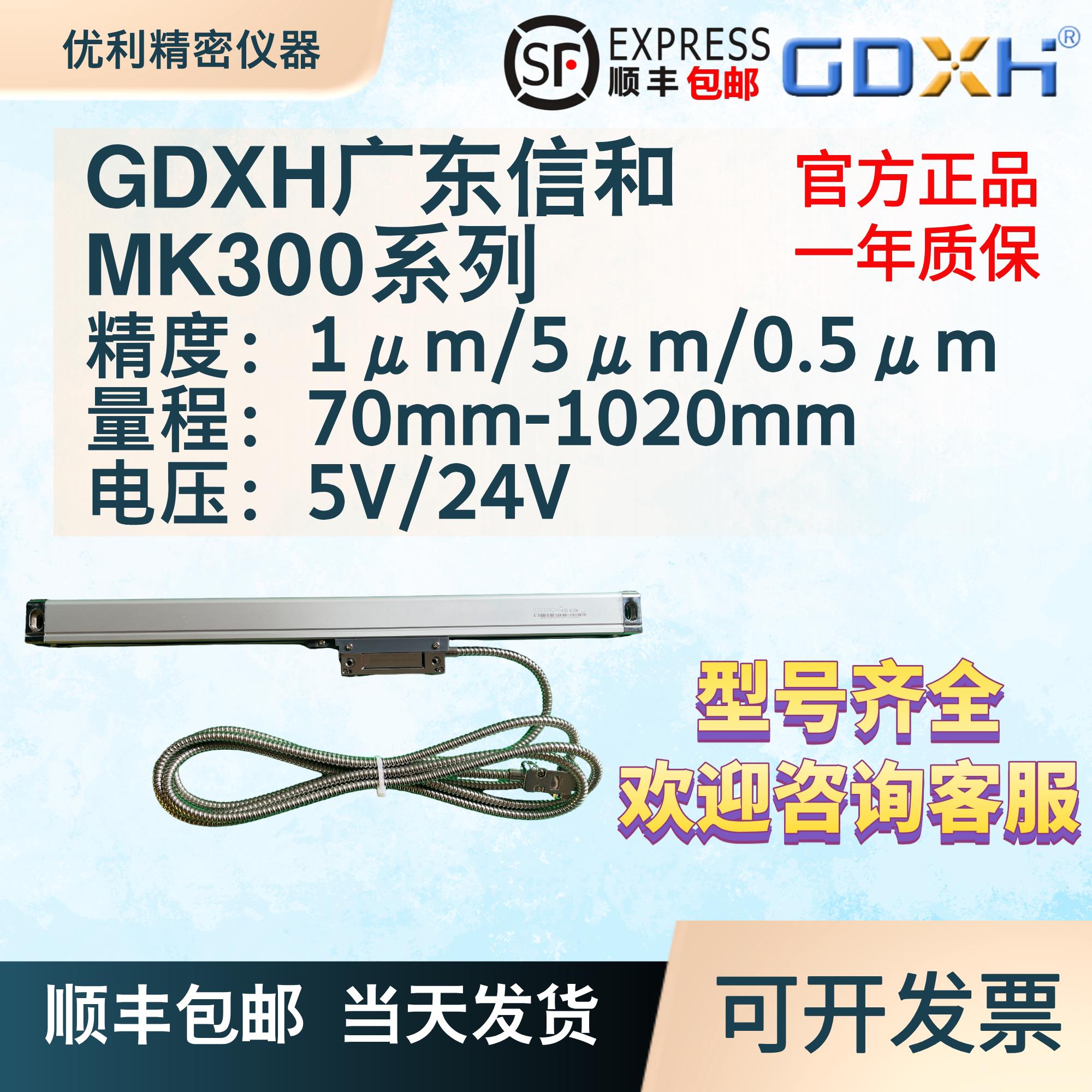 GDXH广东信和光栅尺MK300铣床高精度位移感测器机床电子尺磨床