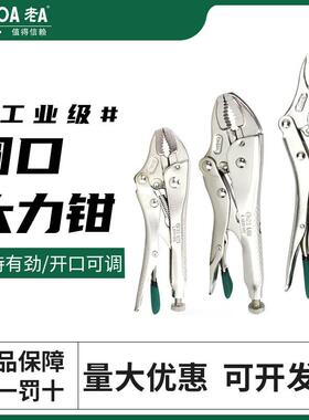 老A圆口带刃大力钳鱼嘴钳加长水管钳固定钳子汽修夹子LA111410