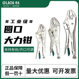 老A圆口带刃大力钳鱼嘴钳加长水管钳固定钳子汽修夹子LA111410