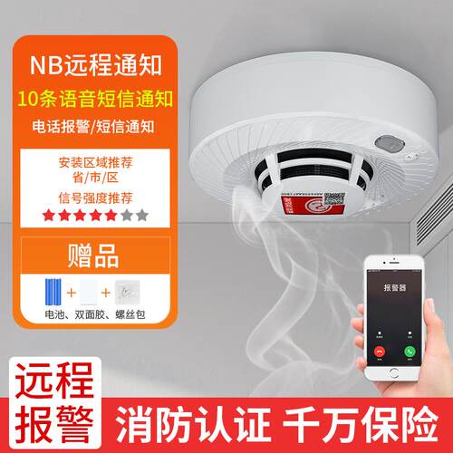 高档烟雾报警探器防消智能无联网商线用家用连手机警报器火灾头探