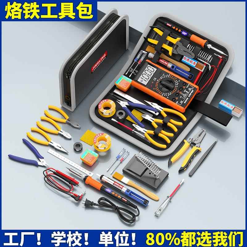 万用表电烙铁套装学生实训电子维修焊接数显内热电工工具箱工具包