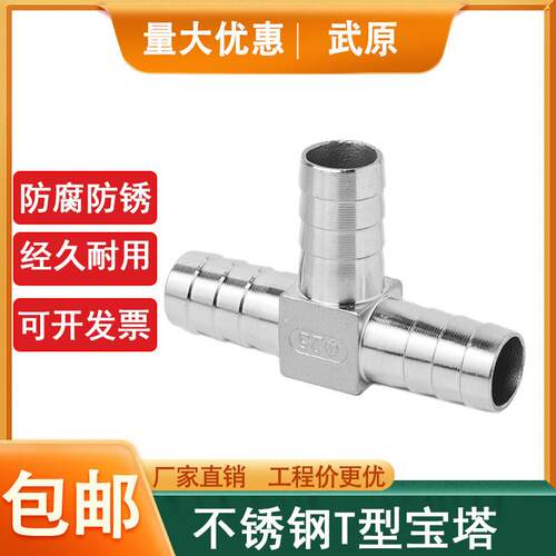 304不锈钢宝塔三通Y型T型十字人字型三叉软管L宝塔接头4分6分1寸