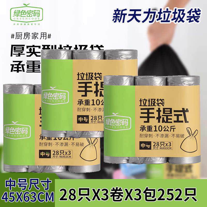 优质耐用 炫彩加厚点断式 垃圾袋 45*55cm 9卷免邮