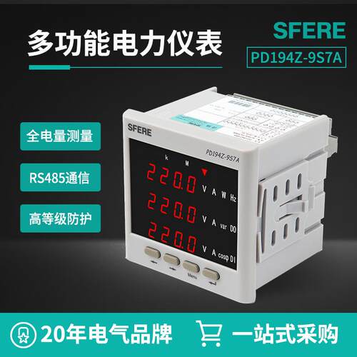 江苏斯菲尔电气sfere PD194Z-9S7A智能多功能数显电力仪表电表