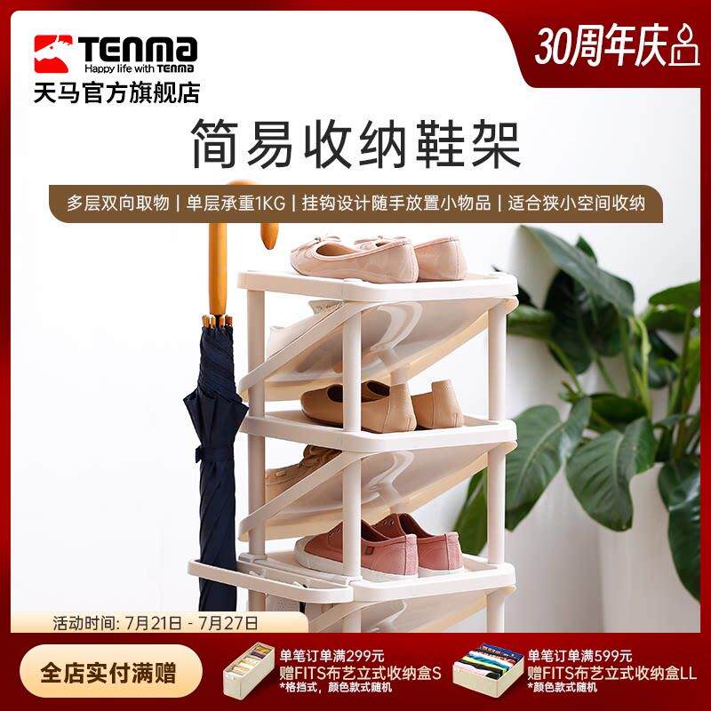 Tenma天马鞋架移动鞋柜玄关多层鞋子收纳层架简易门口塑料置物架