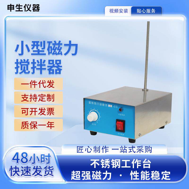 供应数显磁力搅拌器85-1小型搅拌器实验室加热恒温磁力搅拌器