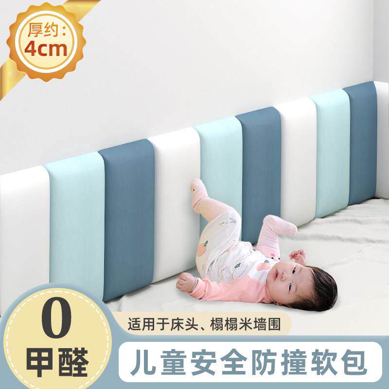 榻榻米软包墙围自粘儿童房防撞墙贴无甲醛加厚立体床头靠背靠垫