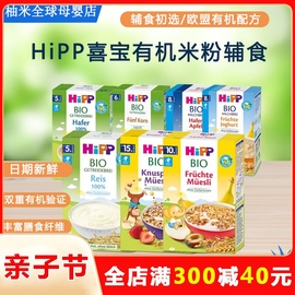 hipp喜宝有机婴幼儿，燕麦大米小米米粉进口宝宝，辅食米糊粥200g