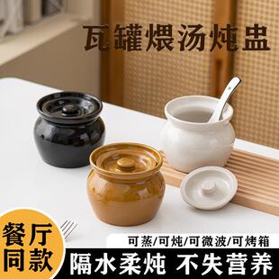 瓦罐炖盅隔水炖朱雀汤蒸蛋炖罐带盖子汤罐中式沙县小吃陶瓷煨汤汤