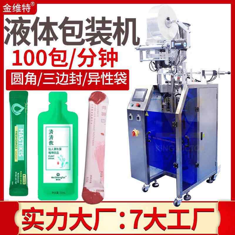 高速自动异形圆角袋液体灌装机 封口漱口水包装机 原浆包装机