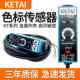 KETAI色标感测器KT 制袋机电眼纠偏光电开关 NTBG32包装 RG22 WG22