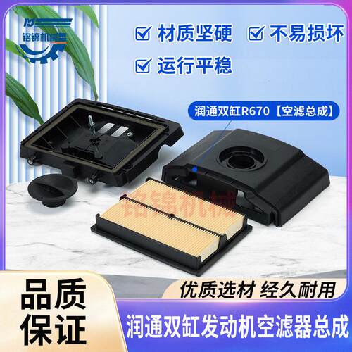 双缸汽油发动机配件润通R670/R740空滤器总成24HP空气滤清器 空滤