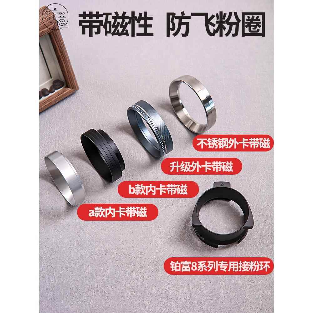 咖啡接粉环带磁防飞粉圈咖啡机手柄51/53/58mm铂富接粉环防洒布粉