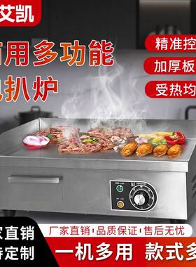台式电扒炉电热炒年糕机商用煎炸豆腐摆摊四围边高起炒年糕煎饼机