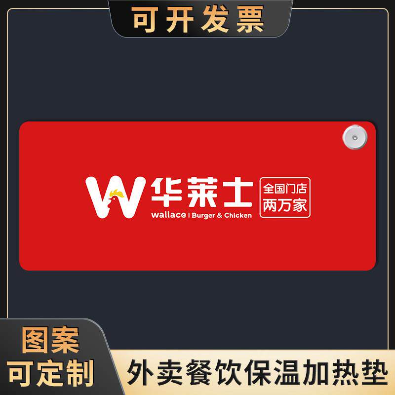 肯德基保温加热垫外卖取餐厅发自动恒温桌面毯子超大定制工位百胜