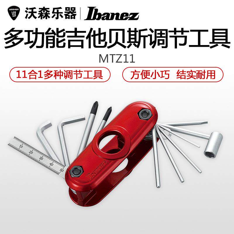 IbanezMTZ-11吉他贝司多功能调琴工具扳手烟斗扳手琴颈琴桥调节