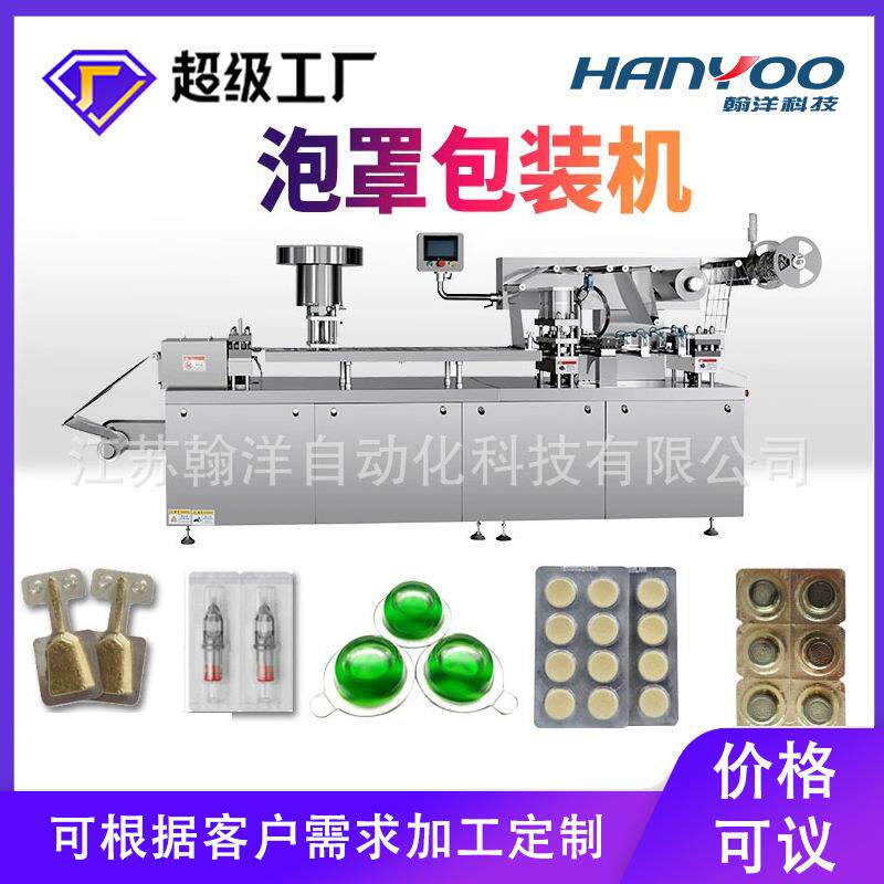 铝铝泡罩包装机泡壳包装机铝塑泡罩机械设备定制易撕线防潮密封