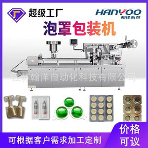铝铝泡罩包装机泡壳包装机铝塑泡罩机械设备定制易撕线防潮密封