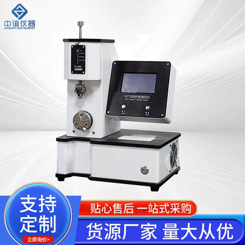 MIT式耐折度仪FPC耐折疲劳试验机纸张纸板耐折疲劳强度测试仪