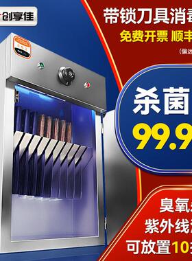 紫外线刀具消毒柜商用带锁挂墙式食堂厨房菜刀砧板器刀架刀箱一体
