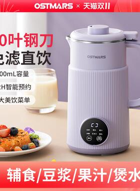 德国OSTMARS豆浆机家用新全自动多功能新破壁机免滤免煮