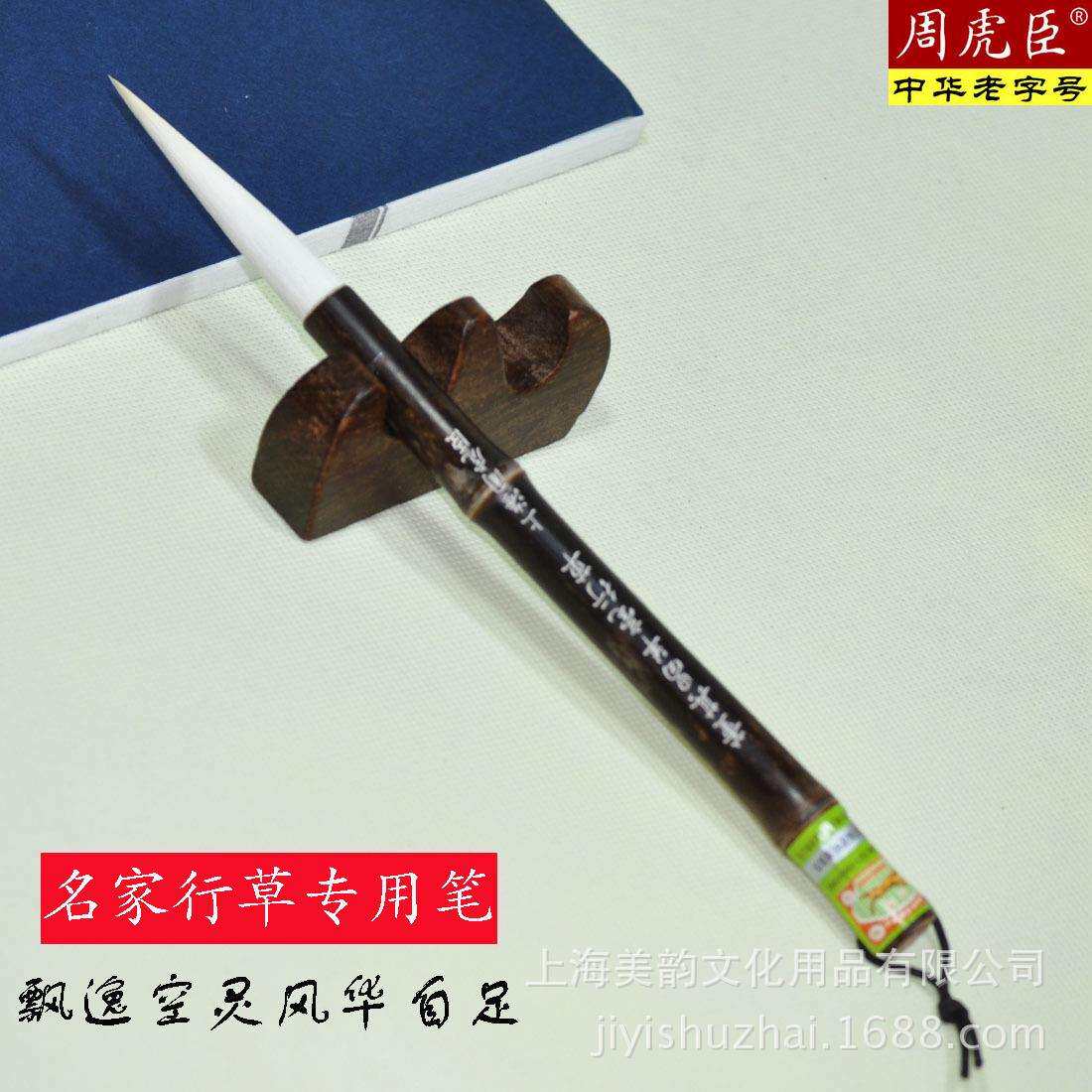 上海周虎臣董其昌长锋羊毫毛笔行草行书草书书法笔文房四宝