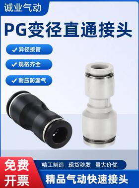 塑料直通变径PG8-6异径气动快速接头PG12-10-8-6-4mm减径气管接头