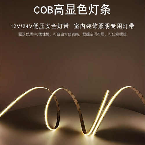 COB灯带发光均匀12V 24V低压灯带